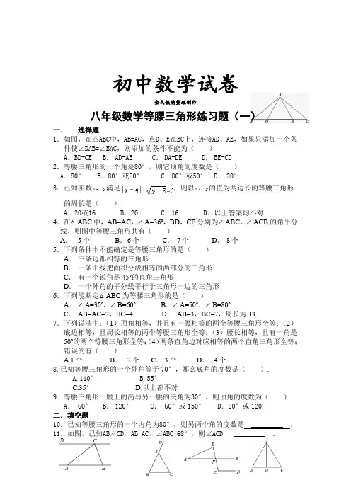 人教版八年级数学上册等腰三角形练习题