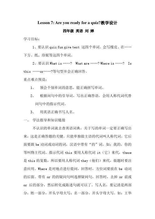 冀教版四年级下册英语Lesson 7教学设计