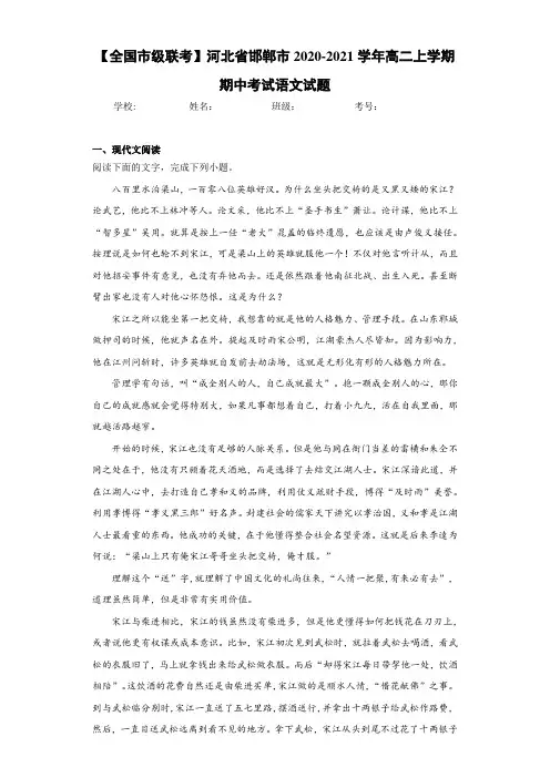 河北省邯郸市2020-2021学年高二上学期期中考试语文试题