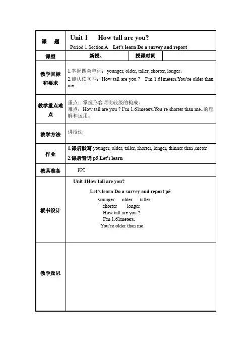人教版六年级英语下册教案Unit1(全)1