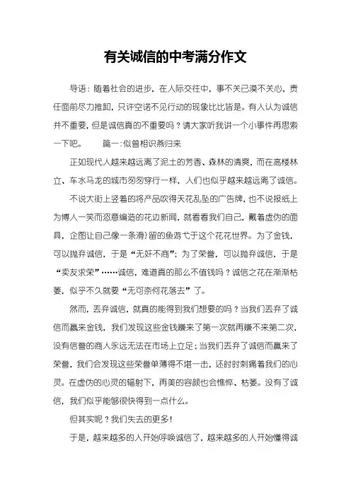 有关诚信的中考满分作文