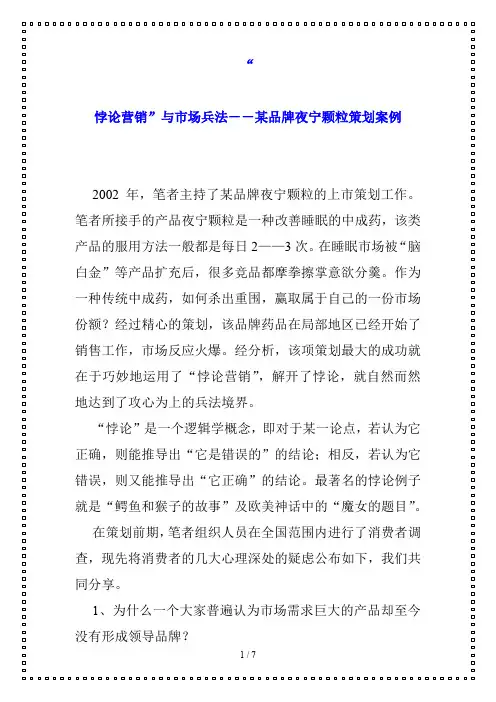 品牌药品上市策划案例分析