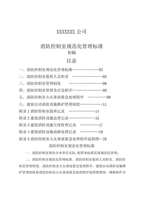消防控制室规范管理标准
