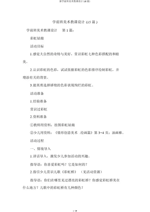 新学前班美术教案(15篇)