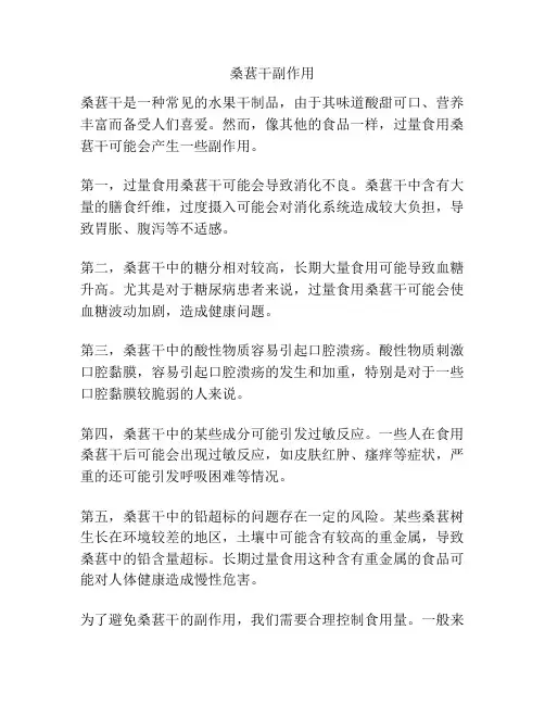 桑葚干副作用