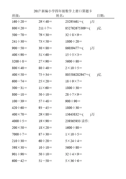 2017精编小学四年级数学上册口算题卡89