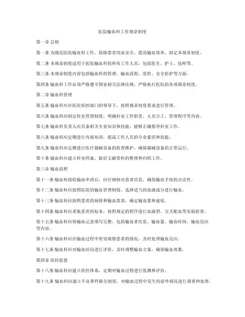 医院输血科工作规章制度