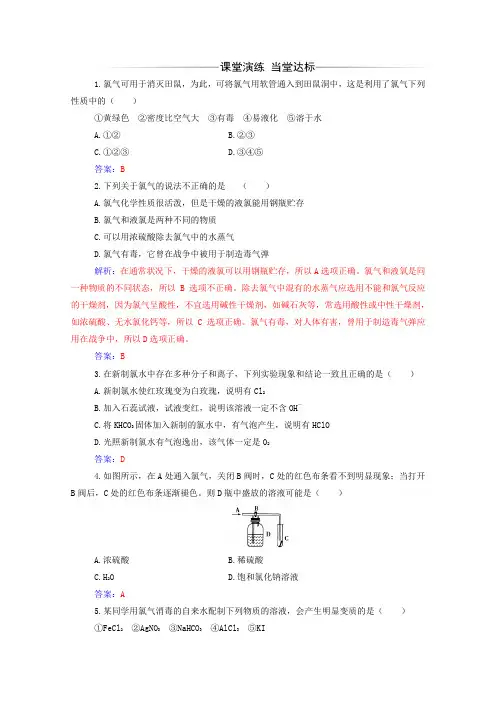 2019年高中化学 第四章 第二节 第1课时 氯气练习(含解析)新人教版必修1