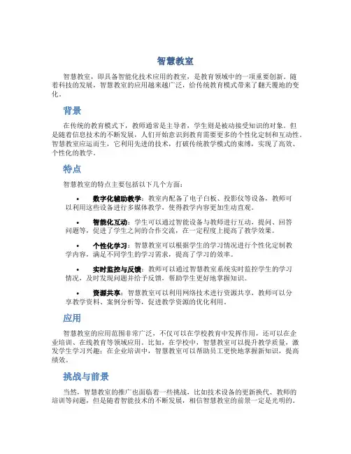 智慧教室资料