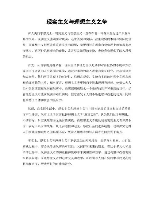 现实主义与理想主义之争