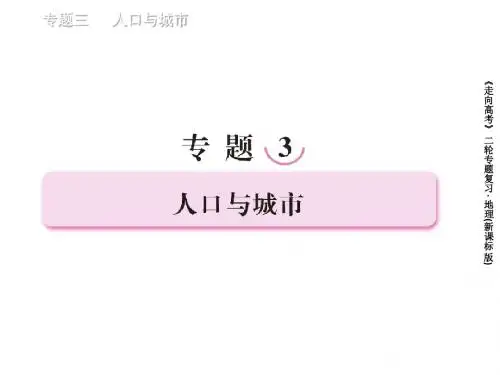 3-1人口数量与人口迁移