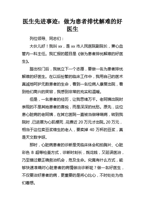 医生先进事迹：做为患者排忧解难的好医生