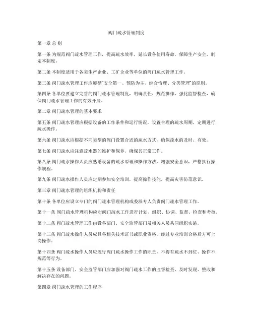 阀门疏水管理制度