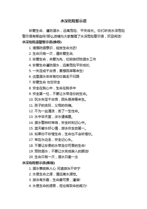 水深危险警示语