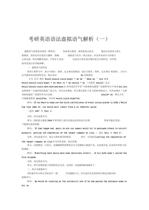 考研英语语法虚拟语气解析(一)