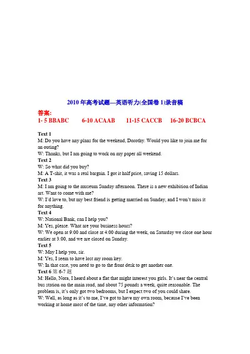 2010年英语听力(全国卷Ⅰ)听力原文