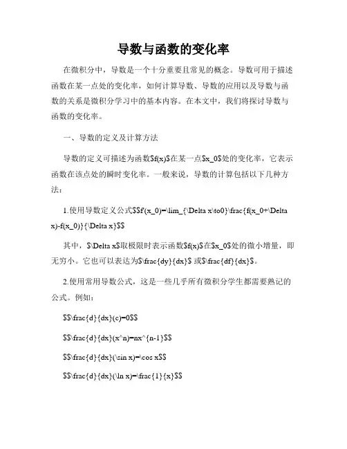 导数与函数的变化率