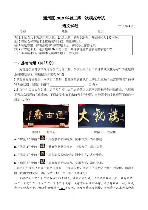 2019年通州区初三语文一模试卷及答案