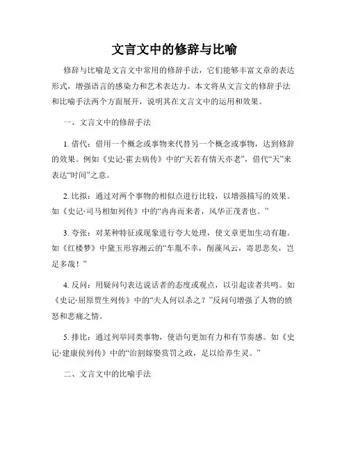 文言文中的修辞与比喻