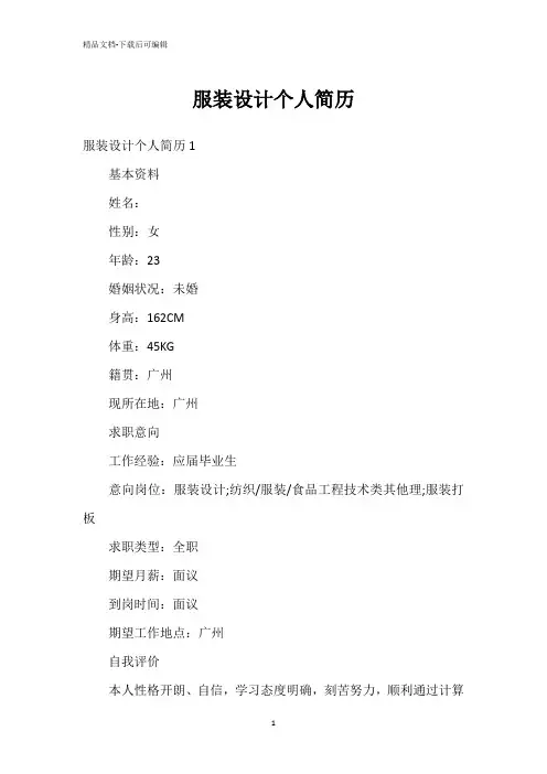 服装设计个人简历