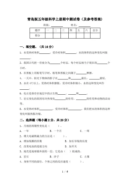 青岛版五年级科学上册期中测试卷(及参考答案)