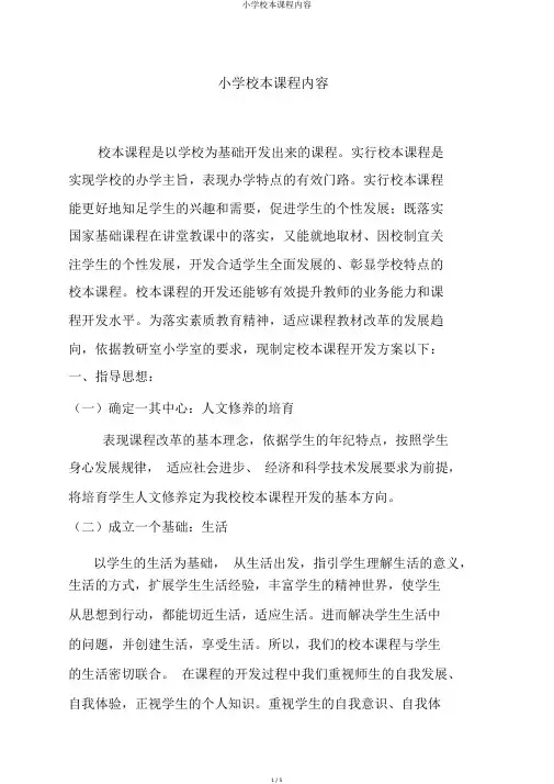 小学校本课程内容