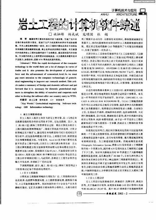 岩土工程的计算机软件综述