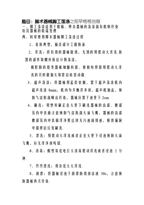 手术器械手工清洗流程