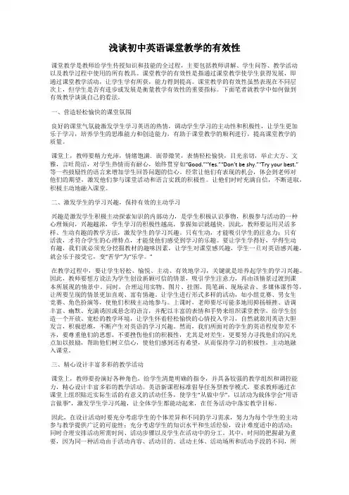 浅谈初中英语课堂教学的有效性