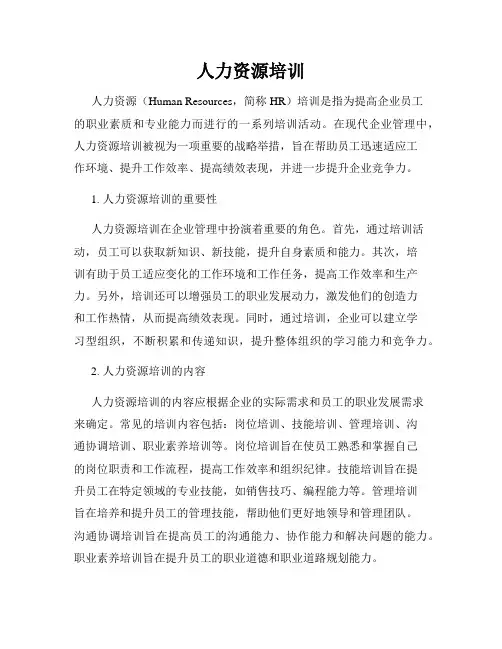 人力资源培训