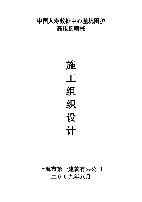 精品高压旋喷桩施工方案(附面布置图)旋喷加固施工方案