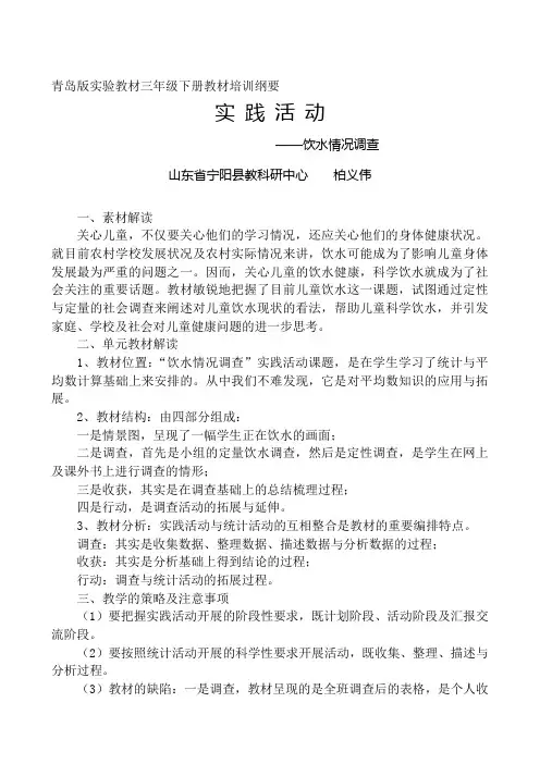 实践活动饮水情况调查教材分析教案