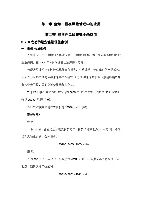 3.2.3成功的期货套期保值讲义