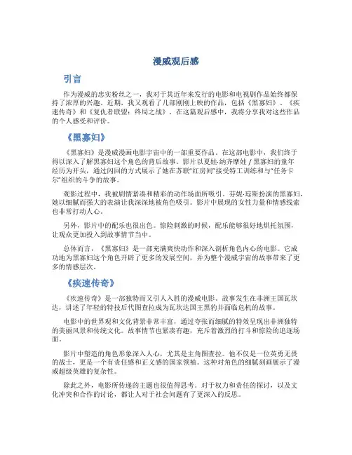 漫威观后感