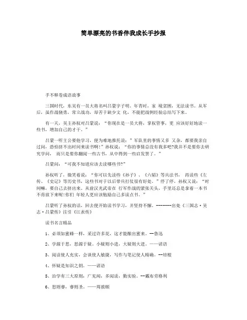 简单漂亮的书香伴我成长手抄报