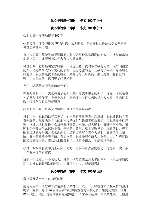 我心中的那一首歌、_作文_600字
