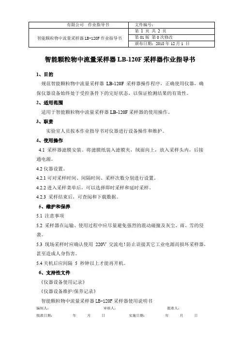 崂应 2050 型空气智能TSP综合采样器作业指导书