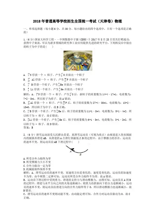 【精校】2018年普通高等学校招生全国统一考试(天津卷)物理
