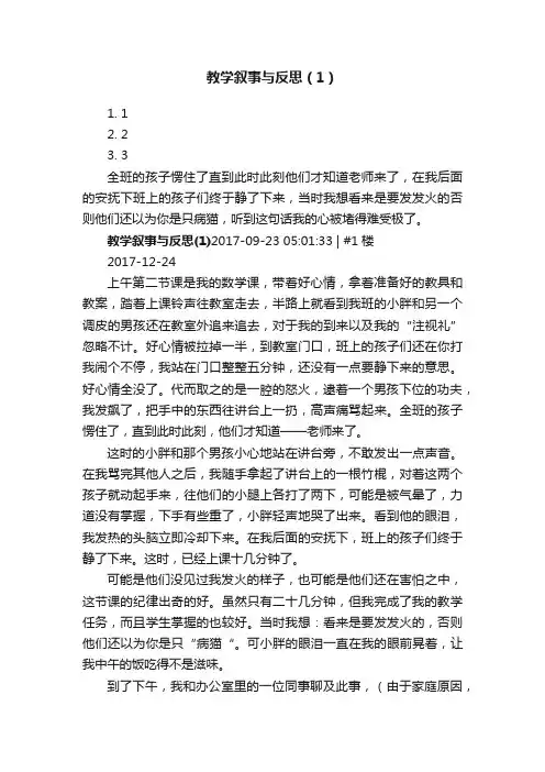 教学叙事与反思（1）