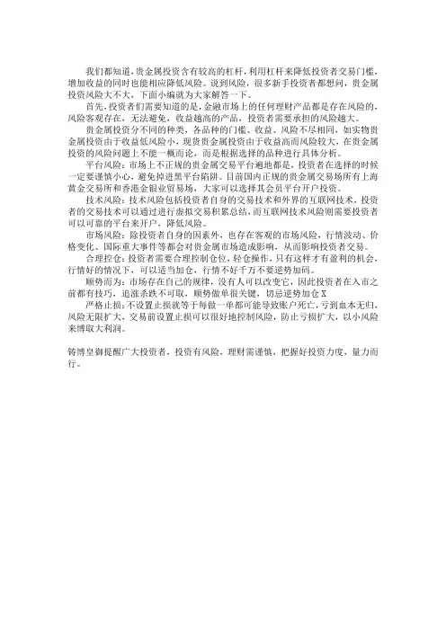 贵金属投资风险大不大？