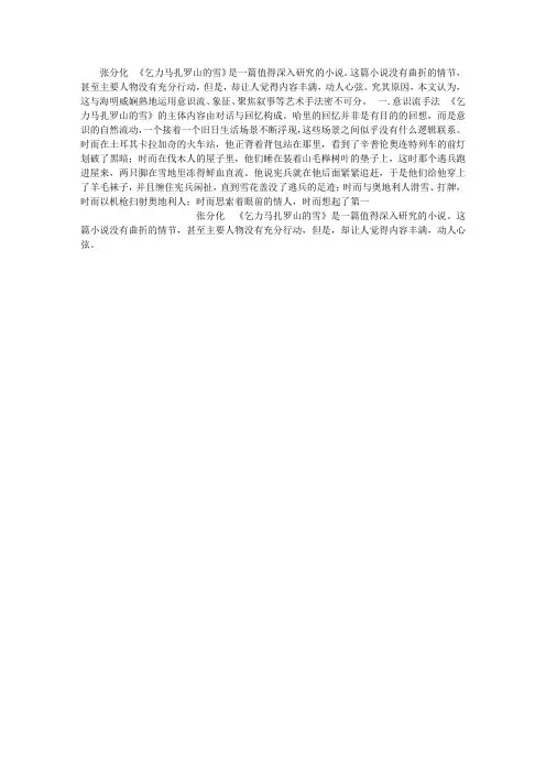 《乞力马扎罗山的雪》的艺术手法