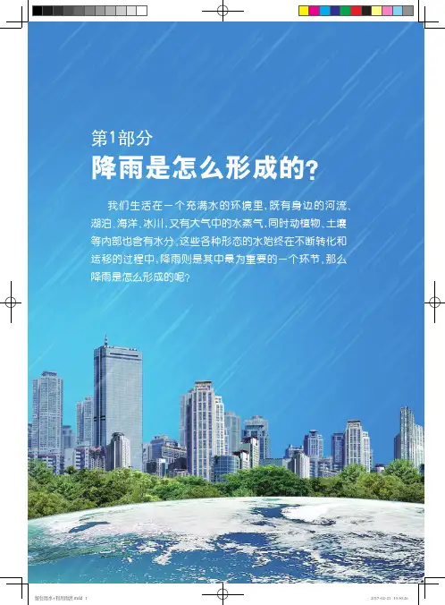 降雨是怎么形成的