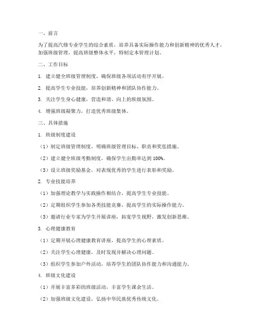 汽修班主任管理工作计划