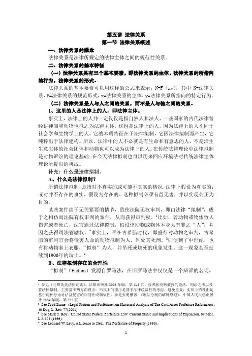 第五讲 法律关系
