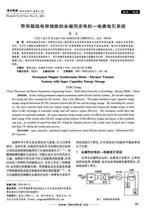 带有超级电容储能的永磁同步电机—电梯曳引系统