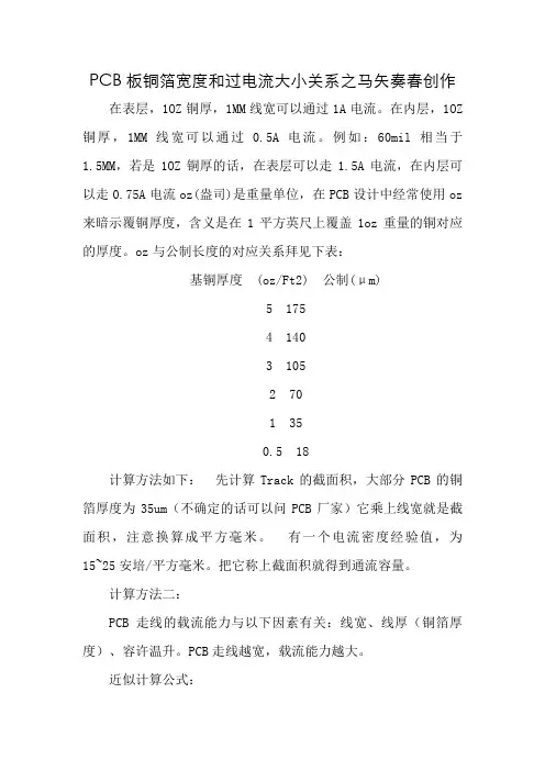 PCB走线和过孔的过流能力