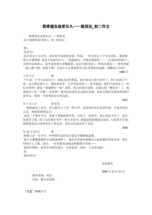 我希望友谊更长久——致朋友_初二作文.doc