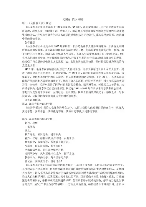 沁园春 长沙 朗诵