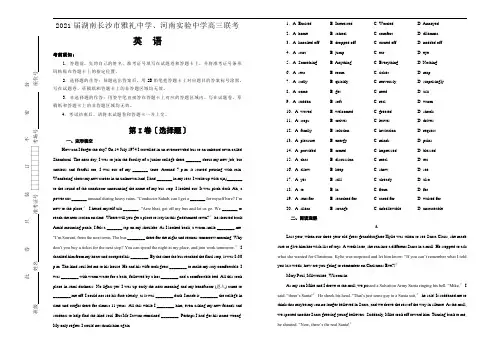 2018届湖南长沙市雅礼中学、河南实验中学高三联考英语试题(解析版)