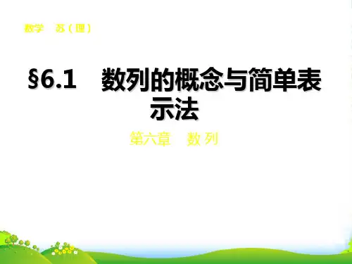 【步步高】高三数学大一轮复习 6